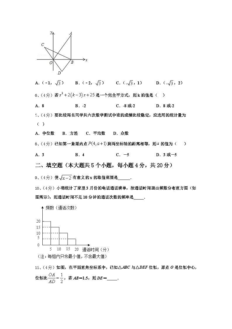 陕西省山阳县2024年数学九上开学教学质量检测模拟试题【含答案】第2页