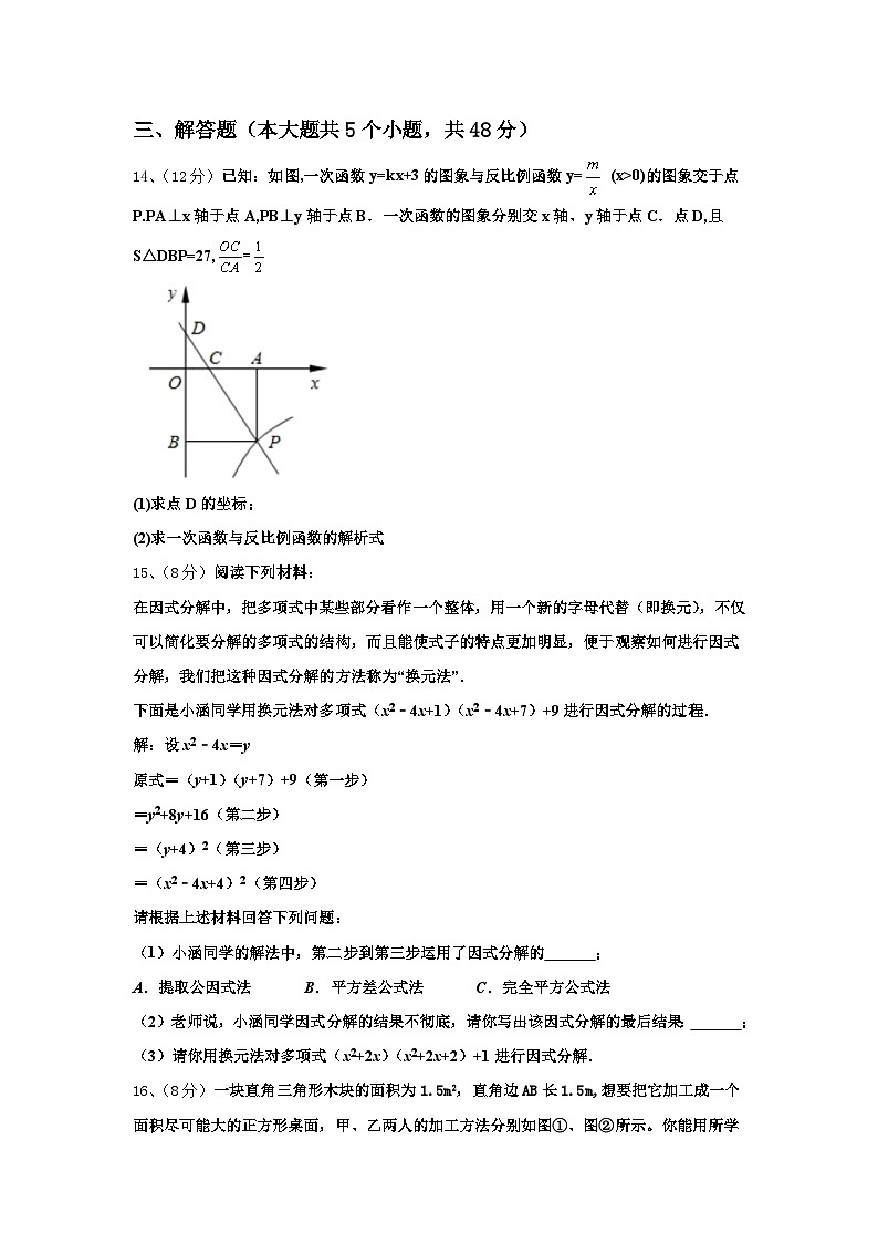 陕西省商洛商南县联考2025届数学九年级第一学期开学综合测试模拟试题【含答案】第3页