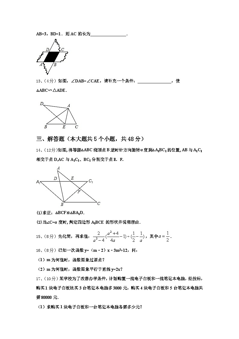 陕西省渭南市大荔县2024-2025学年数学九上开学经典试题【含答案】第3页