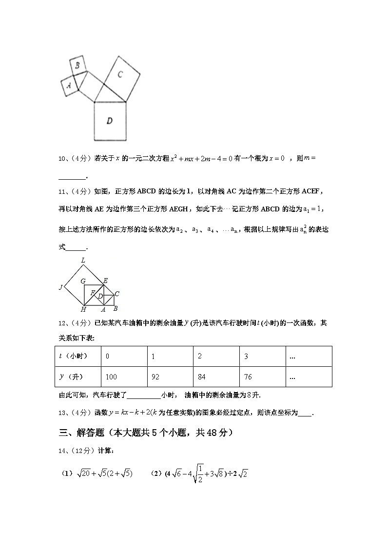 陕西省西安爱知初级中学2024年九上数学开学质量跟踪监视模拟试题【含答案】第3页