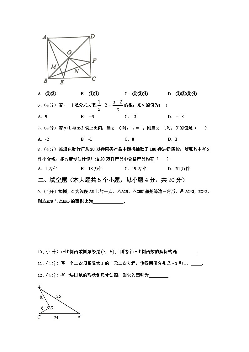 陕西省西安大学区六校联考2024年数学九年级第一学期开学学业质量监测试题【含答案】第2页