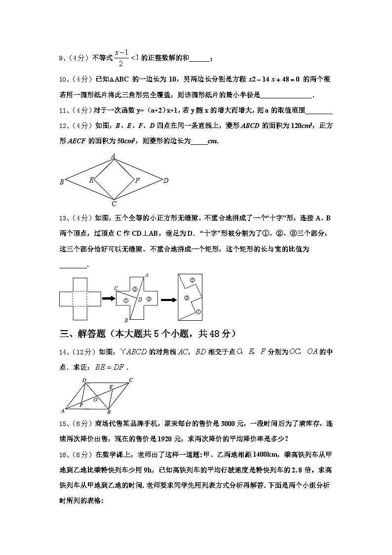 陕西省西安电子科技大附中2025届九上数学开学联考模拟试题【含答案】第3页
