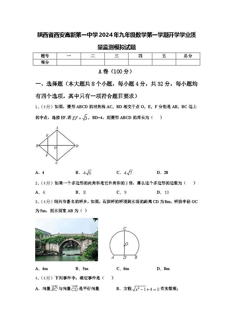 陕西省西安高新第一中学2024年九年级数学第一学期开学学业质量监测模拟试题【含答案】第1页