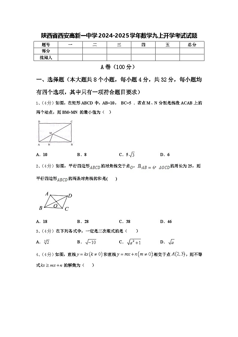 陕西省西安高新一中学2024-2025学年数学九上开学考试试题【含答案】01