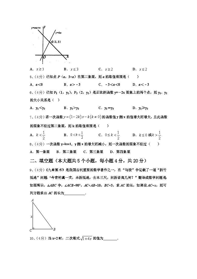 陕西省西安高新一中学2024-2025学年数学九上开学考试试题【含答案】02