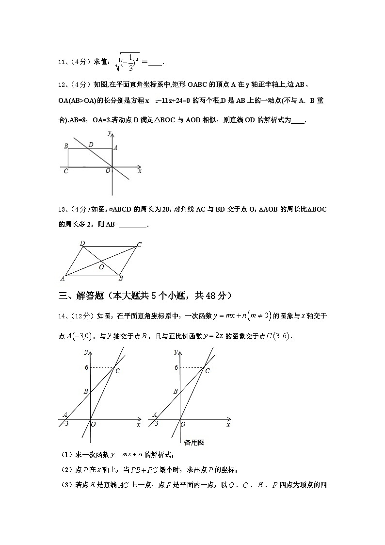 陕西省西安高新一中学2024-2025学年数学九上开学考试试题【含答案】03
