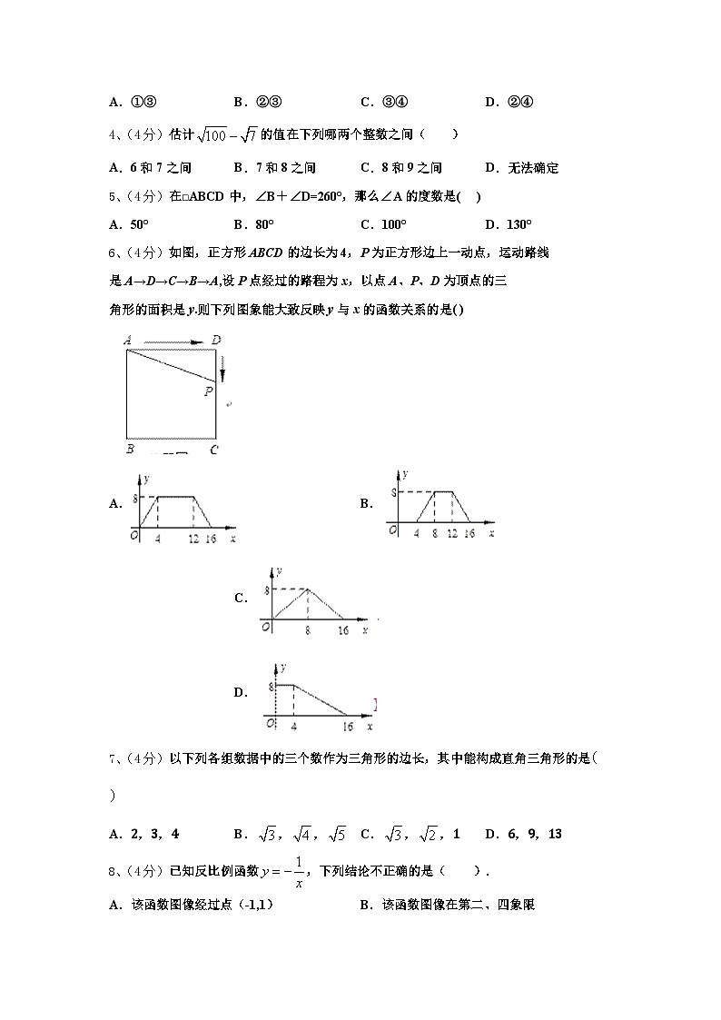 陕西省西安市爱知中学2024年九上数学开学综合测试试题【含答案】02