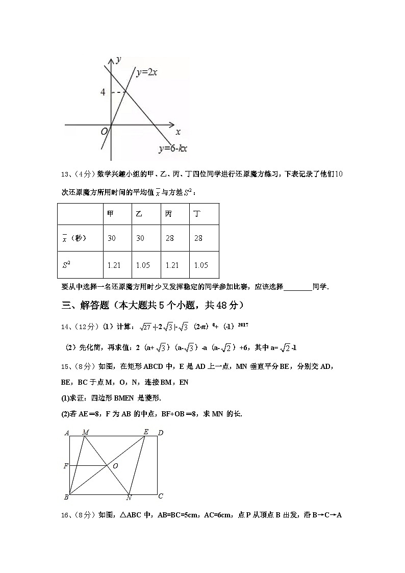 陕西省西安市碑林区铁一中学2024年九上数学开学统考试题【含答案】第3页