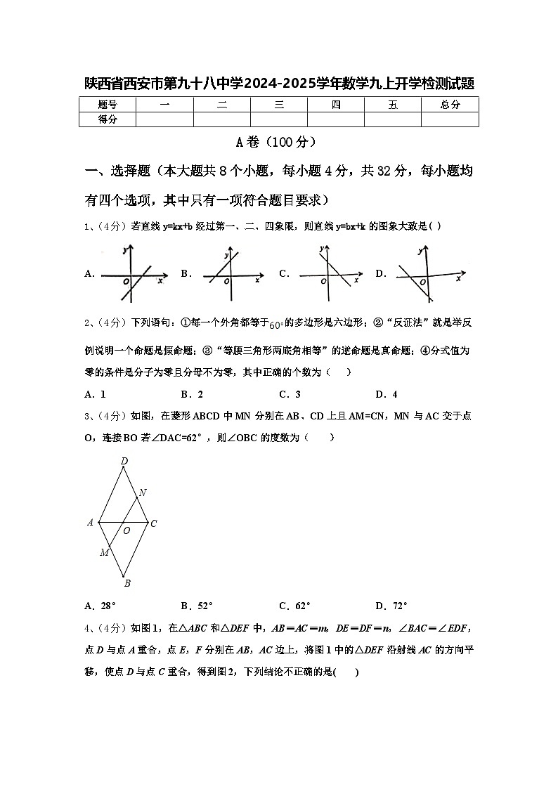 陕西省西安市第九十八中学2024-2025学年数学九上开学检测试题【含答案】第1页