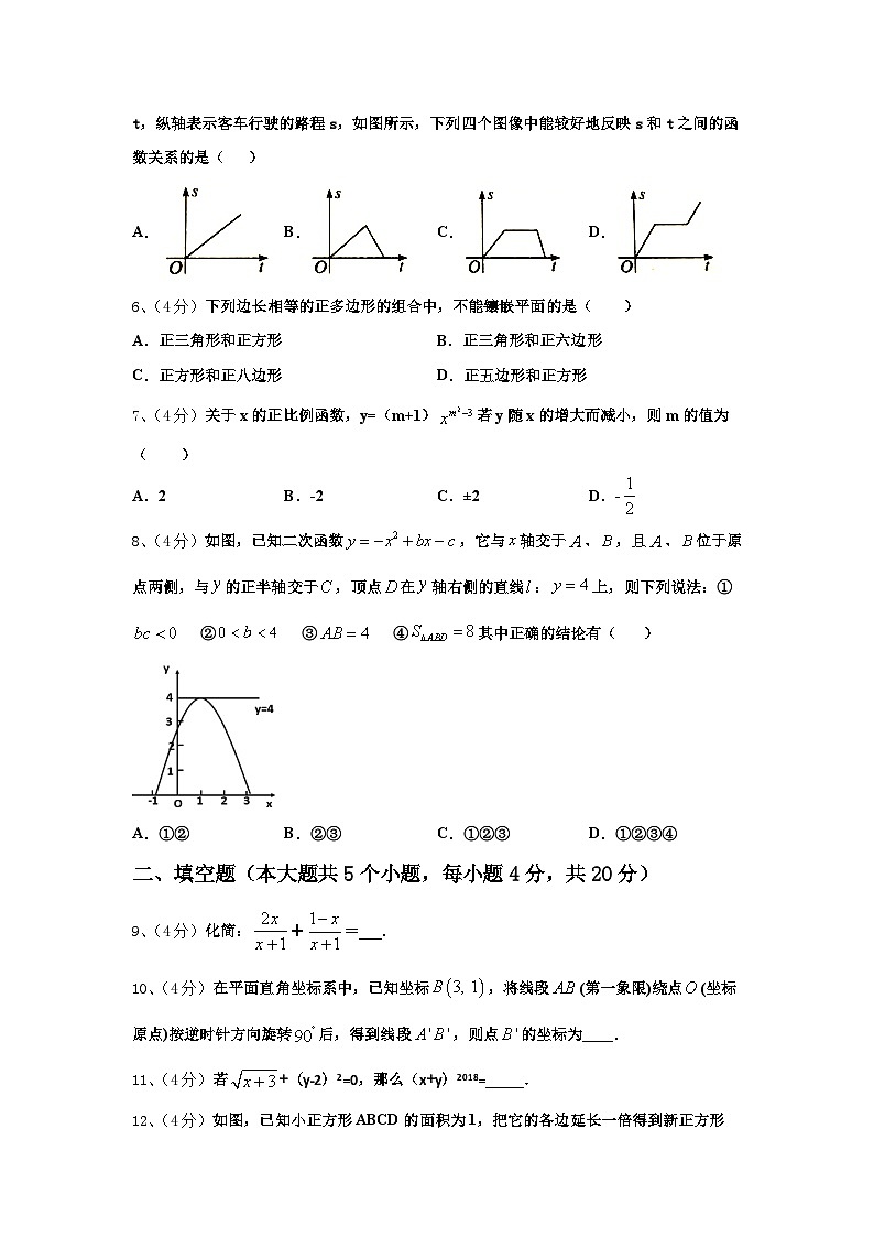 陕西省西安市东城第一中学2024-2025学年九上数学开学考试模拟试题【含答案】02