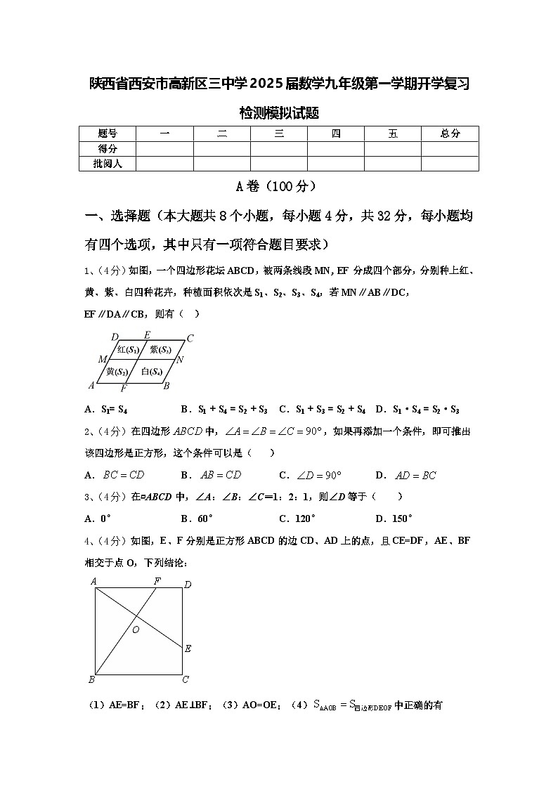 陕西省西安市高新区三中学2025届数学九年级第一学期开学复习检测模拟试题【含答案】第1页