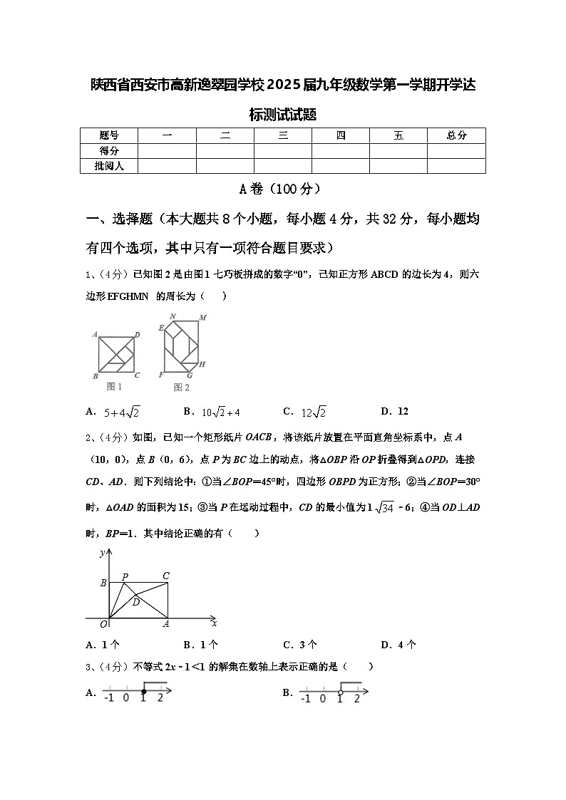 陕西省西安市高新逸翠园学校2025届九年级数学第一学期开学达标测试试题【含答案】第1页