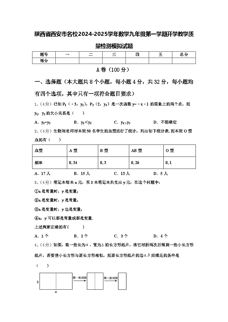 陕西省西安市名校2024-2025学年数学九年级第一学期开学教学质量检测模拟试题【含答案】第1页