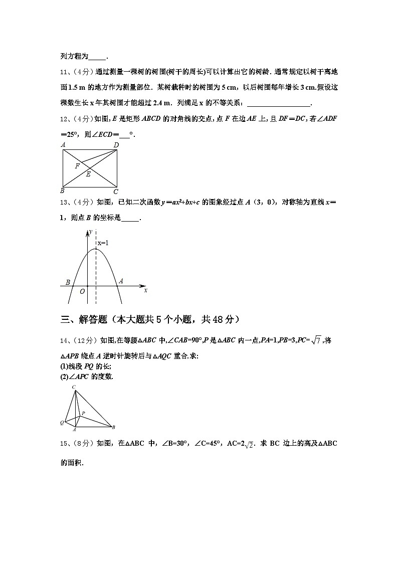 陕西省西安市名校2024-2025学年数学九年级第一学期开学教学质量检测模拟试题【含答案】第3页