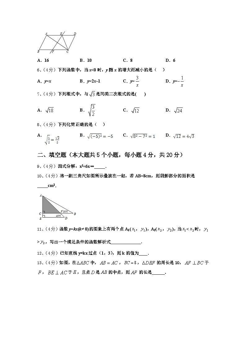 陕西省西安市陕师大附中2024-2025学年数学九年级第一学期开学调研试题【含答案】第2页