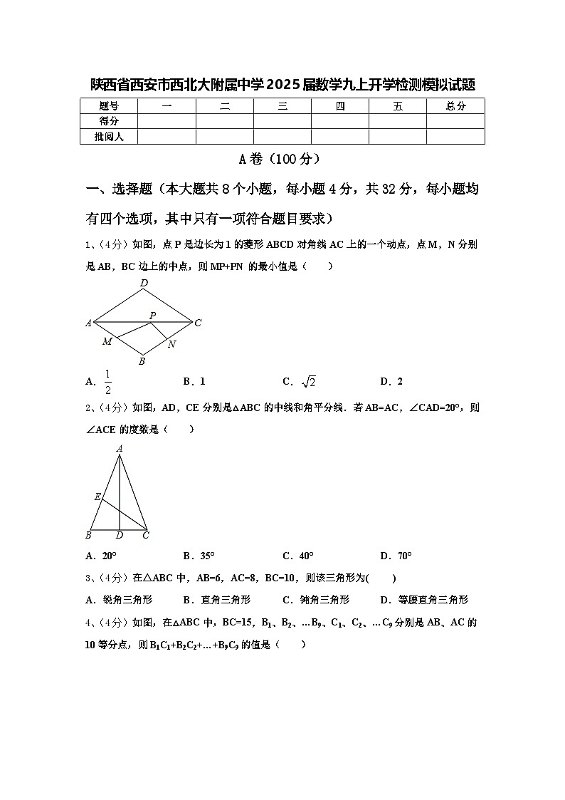 陕西省西安市西北大附属中学2025届数学九上开学检测模拟试题【含答案】第1页