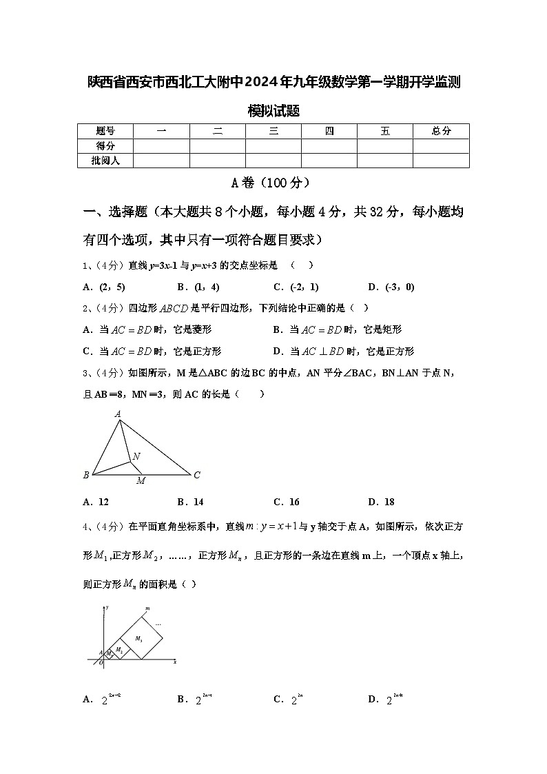 陕西省西安市西北工大附中2024年九年级数学第一学期开学监测模拟试题【含答案】第1页