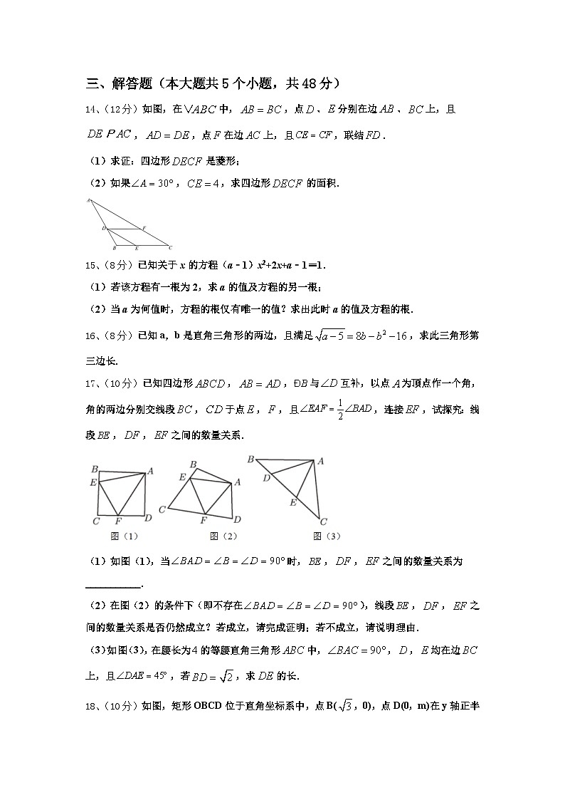 陕西省西安市西北工大附中2024年九年级数学第一学期开学监测模拟试题【含答案】第3页