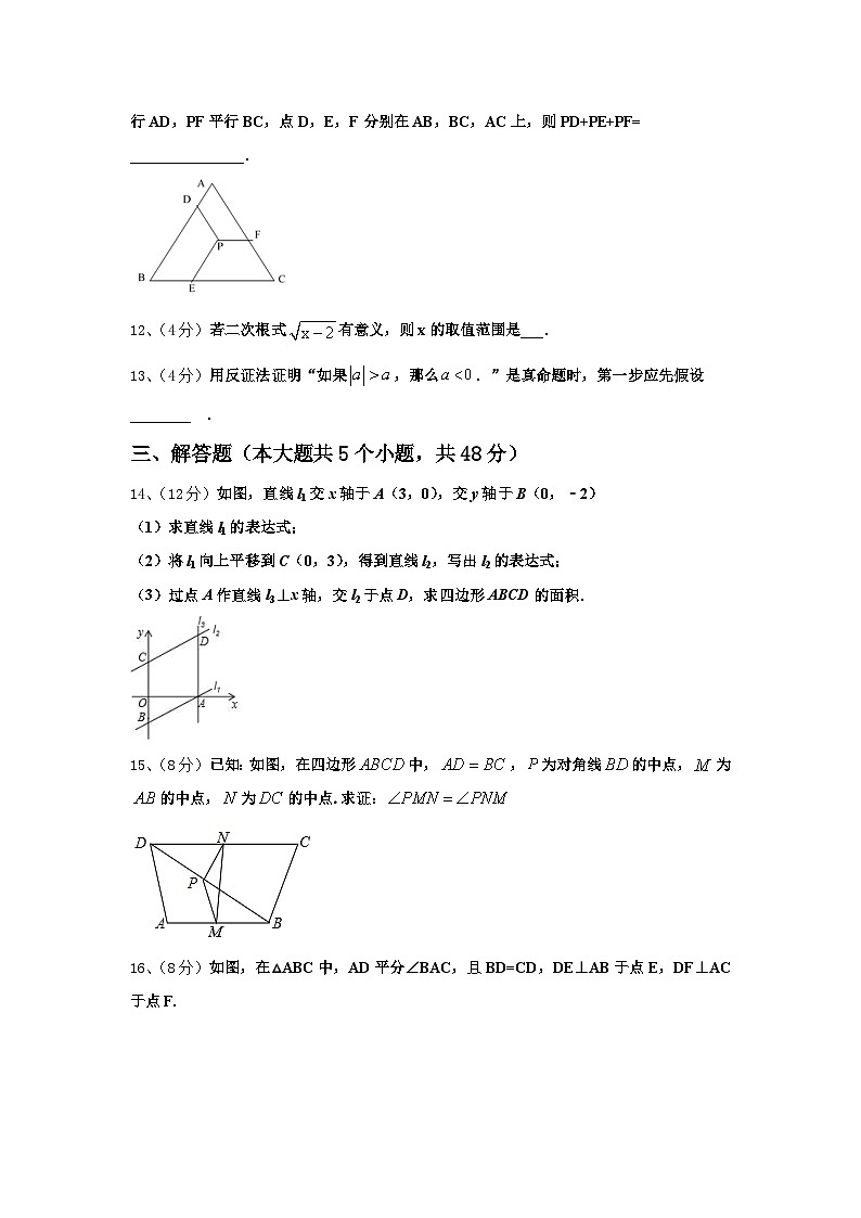 陕西省西安市雁塔区高新一中2024年九上数学开学达标检测模拟试题【含答案】第3页
