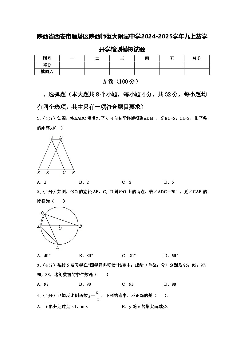陕西省西安市雁塔区陕西师范大附属中学2024-2025学年九上数学开学检测模拟试题【含答案】第1页