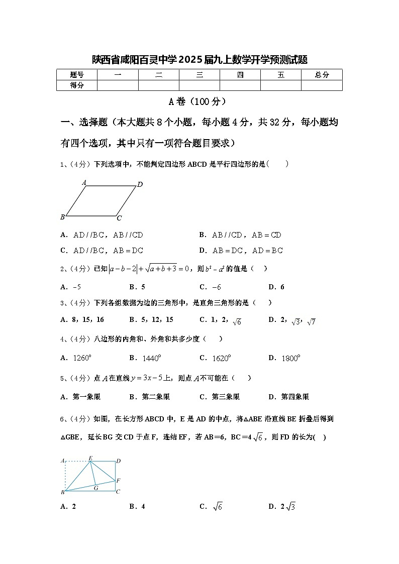 陕西省咸阳百灵中学2025届九上数学开学预测试题【含答案】第1页