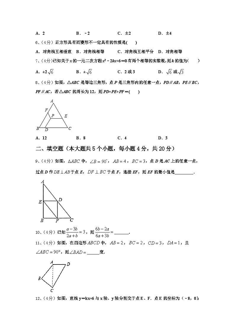 陕西省咸阳市秦都区2024年九上数学开学考试试题【含答案】第2页