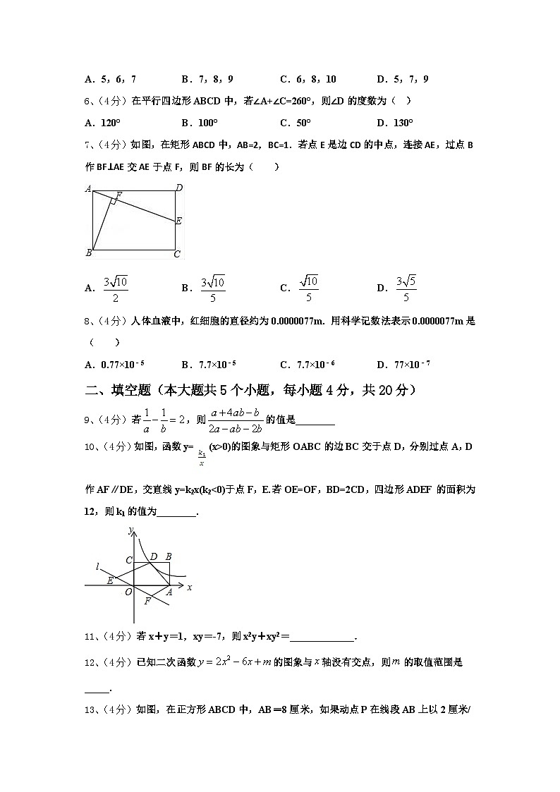 陕西省榆林市2024-2025学年九年级数学第一学期开学考试模拟试题【含答案】第2页