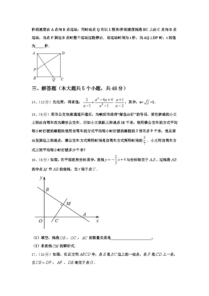 陕西省榆林市2024-2025学年九年级数学第一学期开学考试模拟试题【含答案】第3页
