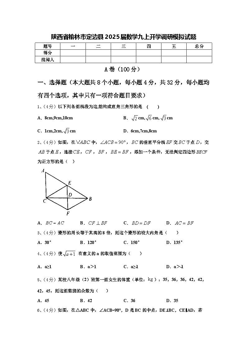 陕西省榆林市定边县2025届数学九上开学调研模拟试题【含答案】第1页