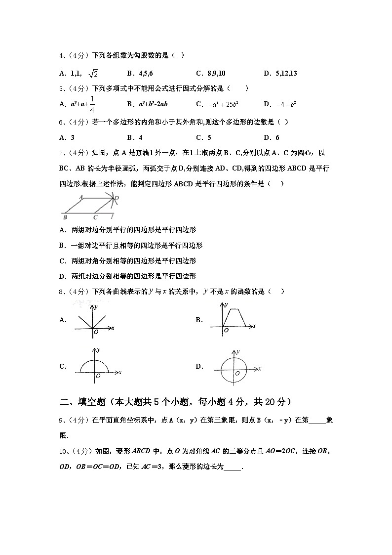 陕西省榆林市绥德县2024-2025学年九年级数学第一学期开学统考试题【含答案】第2页