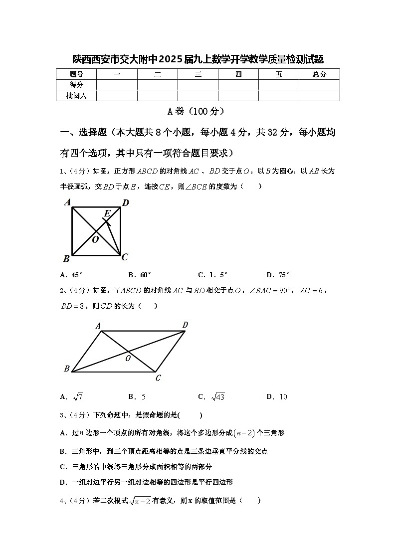 陕西西安市交大附中2025届九上数学开学教学质量检测试题【含答案】第1页