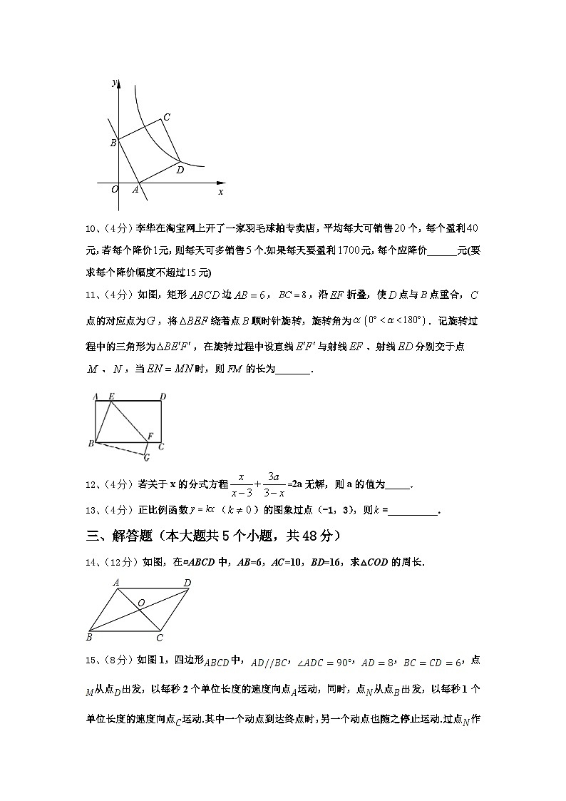 陕西西安雁塔区师范大附属中学2024-2025学年数学九年级第一学期开学监测模拟试题【含答案】第3页