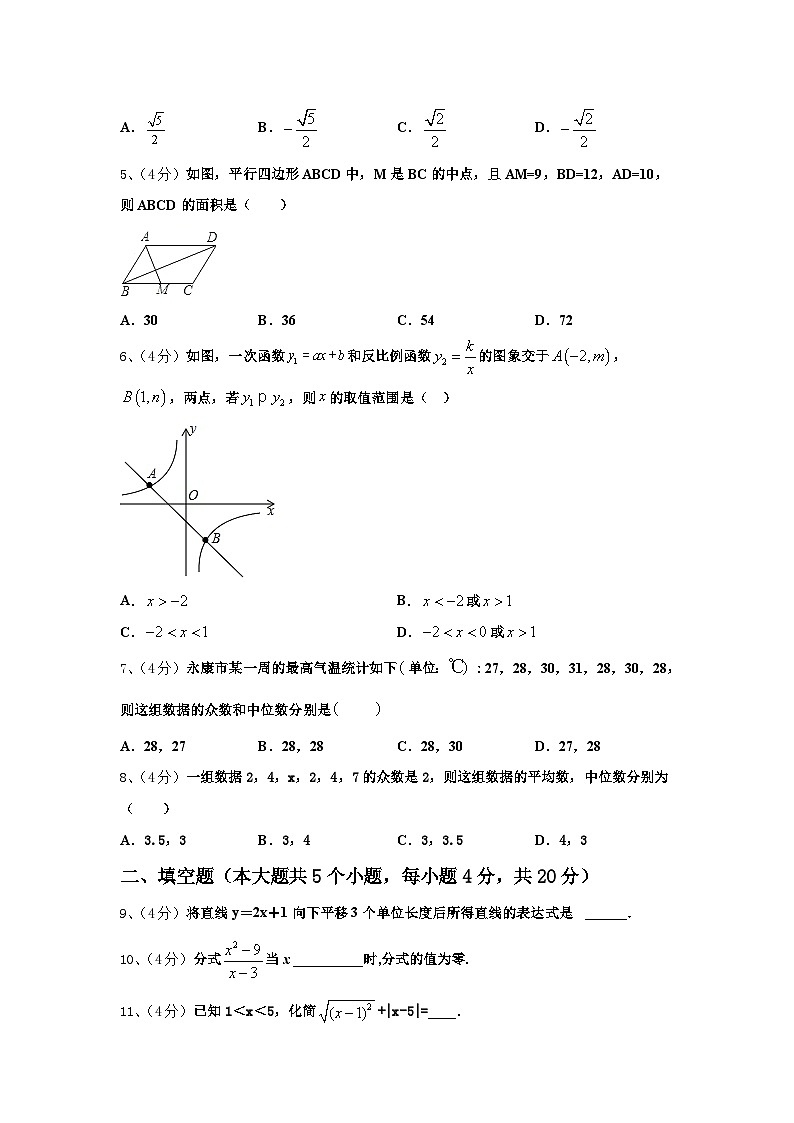 陕西西安远东二中学2024-2025学年九年级数学第一学期开学统考模拟试题【含答案】第2页