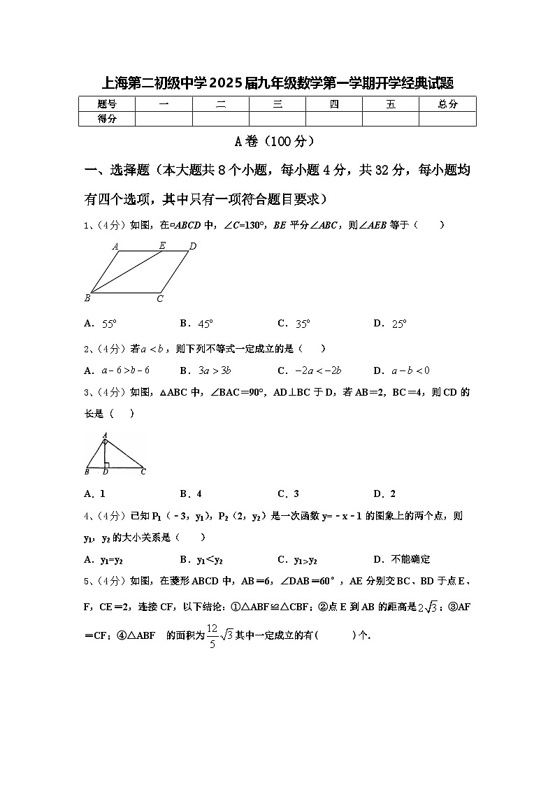 上海第二初级中学2025届九年级数学第一学期开学经典试题【含答案】第1页