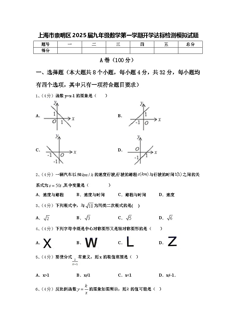 上海市崇明区2025届九年级数学第一学期开学达标检测模拟试题【含答案】第1页