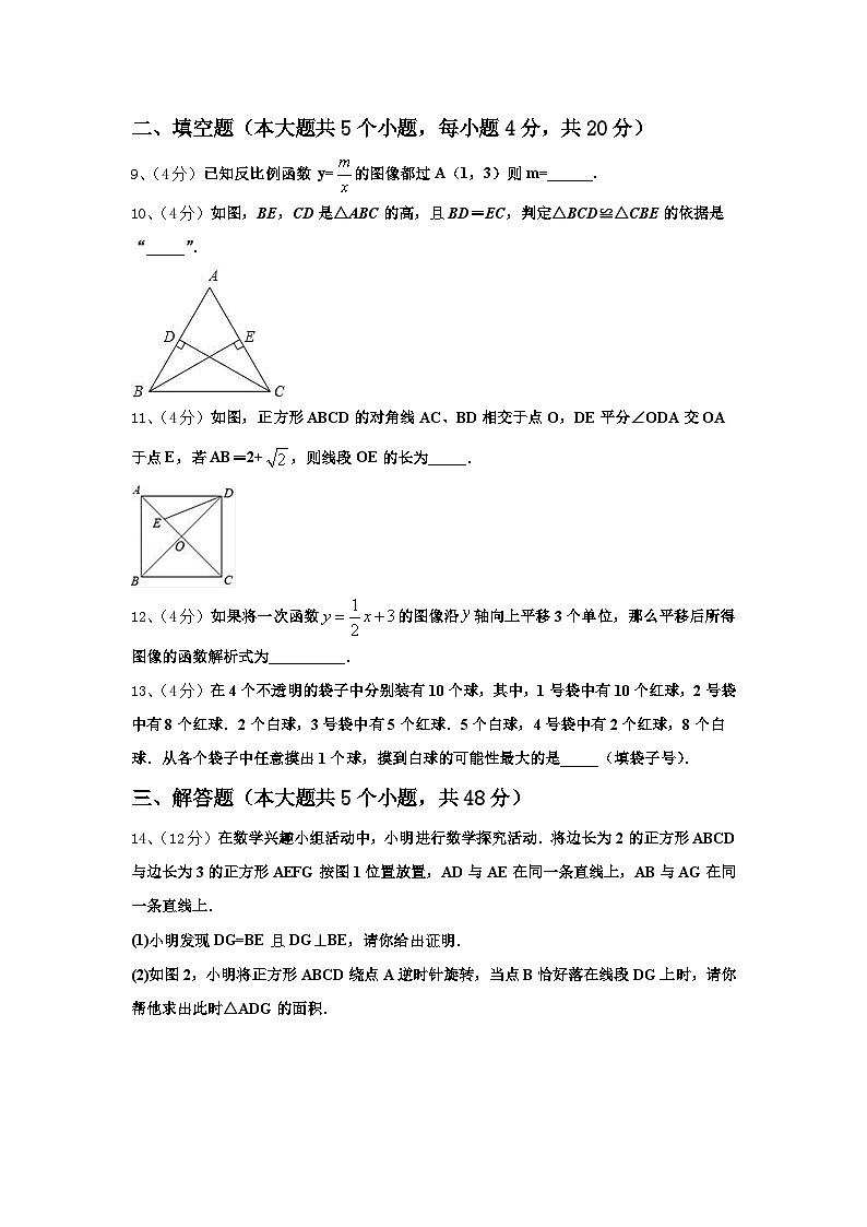 上海市复旦初级中学2024年九上数学开学复习检测模拟试题【含答案】第2页