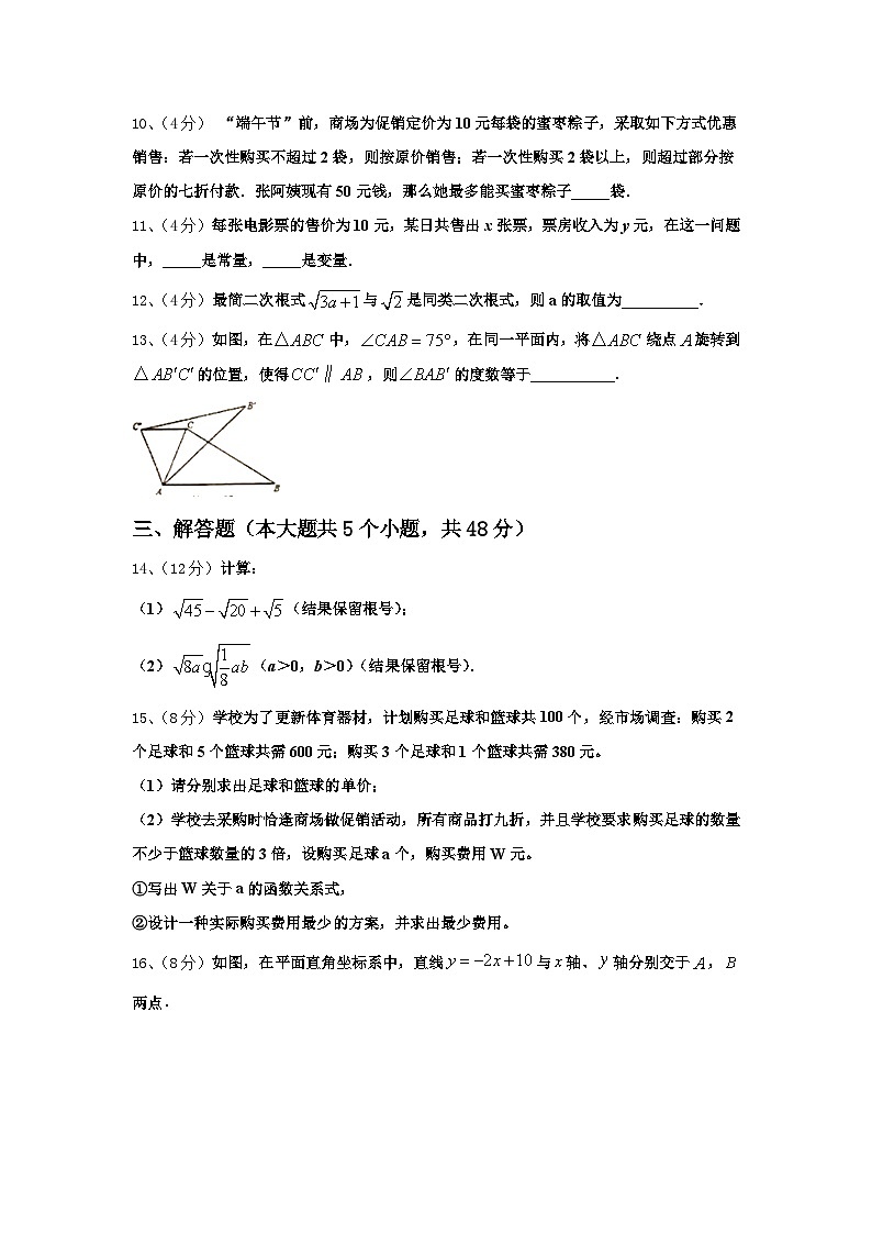 上海市虹口区继光学校2024年数学九上开学检测模拟试题【含答案】第3页