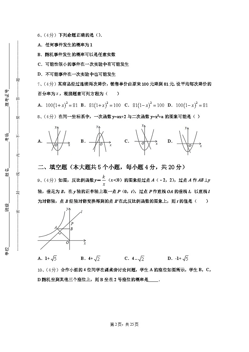 上海市嘉定区2024-2025学年数学九年级第一学期开学质量跟踪监视试题【含答案】第2页