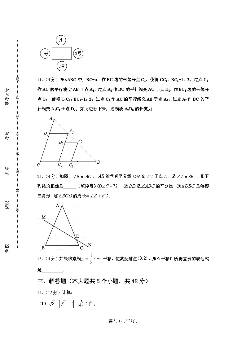 上海市嘉定区2024-2025学年数学九年级第一学期开学质量跟踪监视试题【含答案】第3页