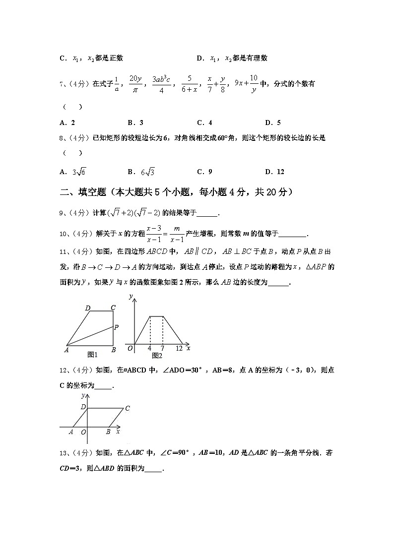 上海市嘉定区南翔镇怀少学校2024-2025学年数学九年级第一学期开学教学质量检测模拟试题【含答案】第2页