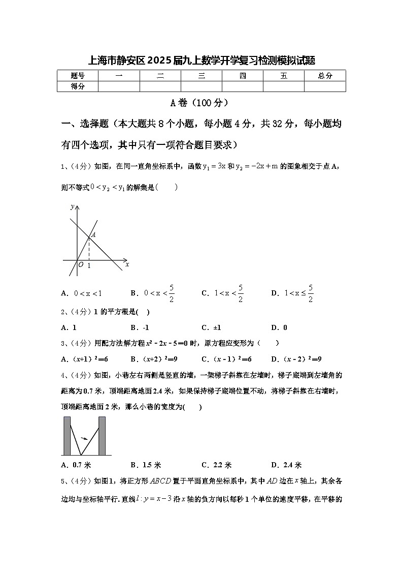 上海市静安区2025届九上数学开学复习检测模拟试题【含答案】第1页
