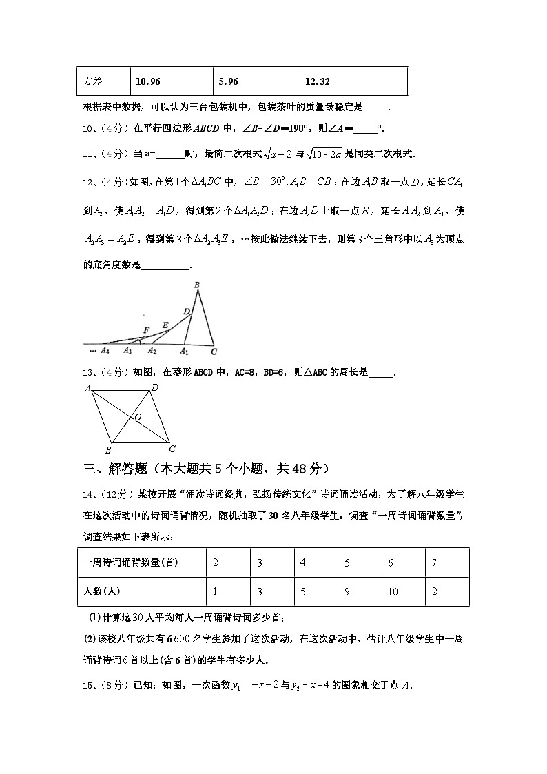 上海市静安区风华初级中学2024年九上数学开学检测试题【含答案】第3页