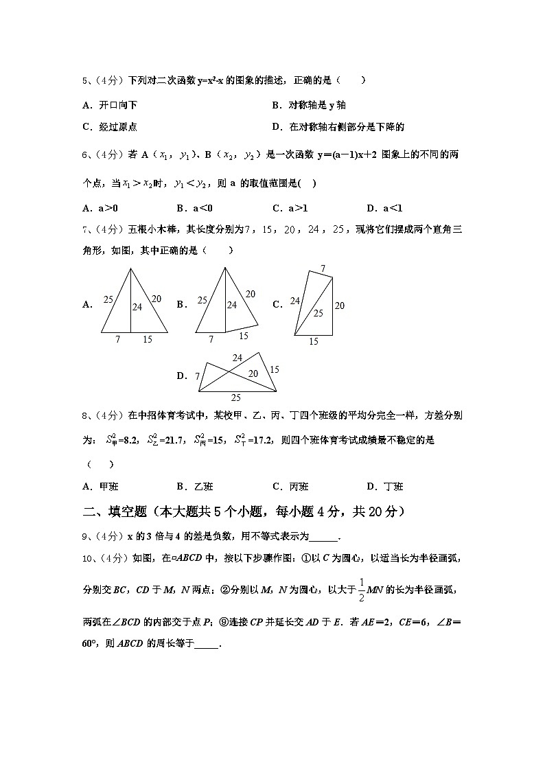 上海市娄山教育集团四校2024-2025学年九上数学开学学业水平测试模拟试题【含答案】第2页