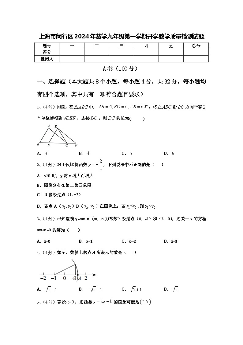 上海市闵行区2024年数学九年级第一学期开学教学质量检测试题【含答案】01