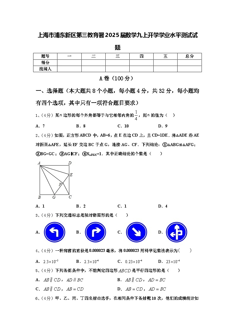 上海市浦东新区第三教育署2025届数学九上开学学业水平测试试题【含答案】01
