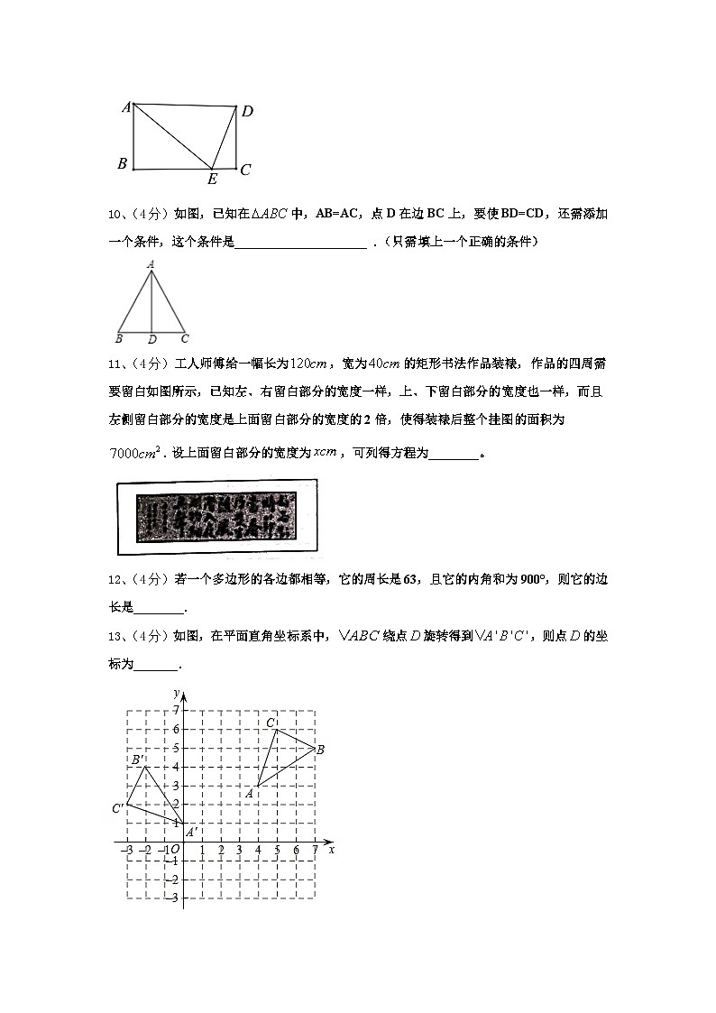 上海市浦东新区南片十六校2024-2025学年数学九年级第一学期开学质量跟踪监视模拟试题【含答案】第3页