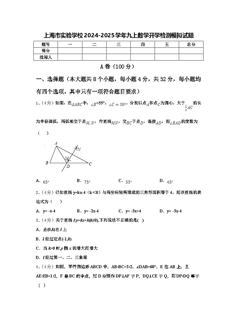 上海市实验学校2024-2025学年九上数学开学检测模拟试题【含答案】第1页