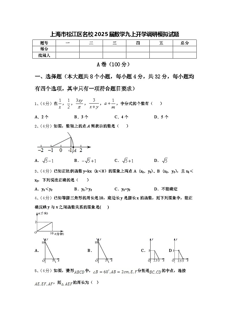上海市松江区名校2025届数学九上开学调研模拟试题【含答案】第1页