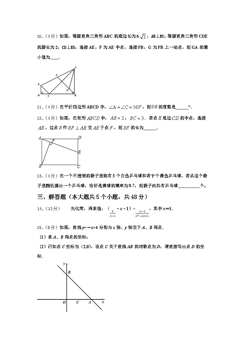 上海市松江区名校2025届数学九上开学调研模拟试题【含答案】第3页