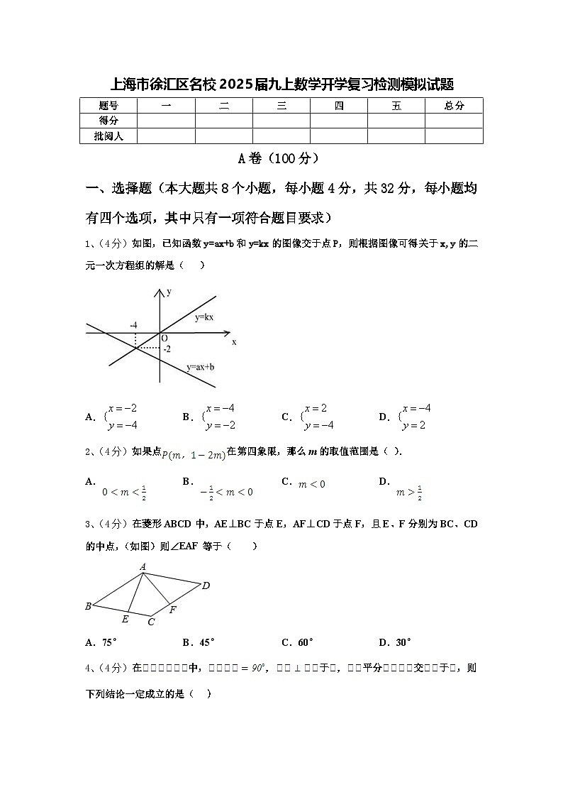 上海市徐汇区名校2025届九上数学开学复习检测模拟试题【含答案】第1页